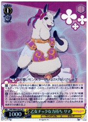 PRD(1)黄 乙女チックな力持ち リマ(SR)(W81-004S)の画像