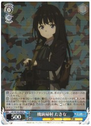 LRC(1)青 機銃掃射  たきな(R)(W105-069)の画像