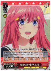 5HYT(1)赤 相席の縁　中野五月(RRR)(W83-T84R)の画像