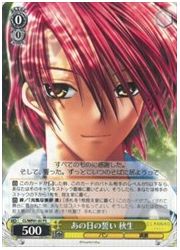 CL限黄　あの日の誓い 秋生(PS)(WP01-02)の画像