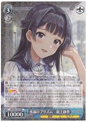 IMS(2)青 水滴のプリズム 最上静香(RR)(S93-087)の画像