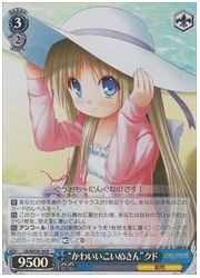 DCVSLB(1)青 ‘かわいいこいぬさん’ クド(R)(ホイル)(WE30-30)の画像