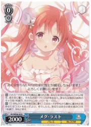 GUE(2)青 メグ・ラスト(N)(WE46-049)の画像