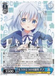 GUE(2)青 もう一つの可能性 チノ(N)(WE46-052)の画像