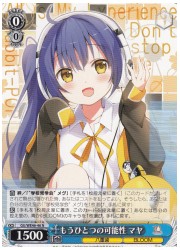 GUE(2)青 もう一つの可能性 マヤ(N)(WE46-046)の画像