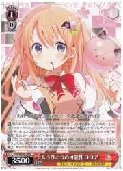 GUE(2)赤 もう一つの可能性 ココア(N)(WE46-029)の画像