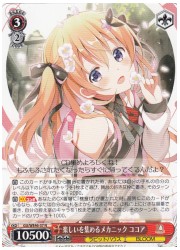 GUE(2)赤 楽しいを集めるメカニック ココア(N)(WE46-037)の画像