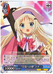 LB(3)青　‘宇宙への夢’クド(RR)(LB/W21-062)の画像