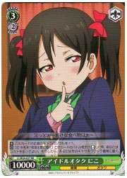 LL(1)緑　アイドルオタク にこ(RR)(W24-027)の画像