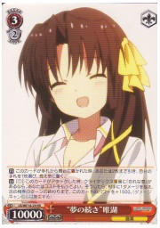 LBE(2)赤　‘夢の続き’唯湖(RR)(WE18-29)の画像