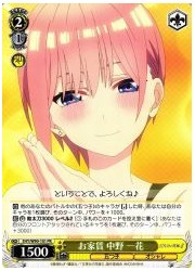 5HY限(2)黄 お家賃 中野 一花(PR)(W90-101PR)の画像