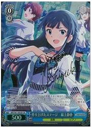 IMS(1)青 作り上げたステージ 最上静香(SP)(S61-092SP)の画像