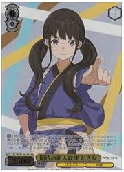 LRCE(1)黄　期待の新人経理 たきな(LPR)(WE47-04)の画像