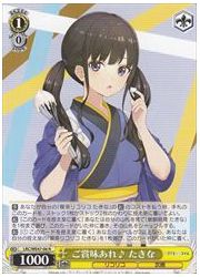 LRCE(1)黄　ご賞味あれ♪ たきな(N)(WE47-06)の画像