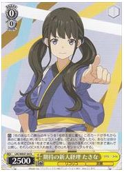 LRCE(1)黄　期待の新人経理 たきな(N)(WE47-04)の画像