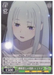 RZ(4)緑 微精霊との契約 エミリア(R)(SE35-06)の画像