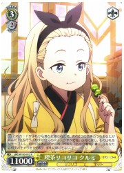 LRC(1)黄 喫茶リコリコ クルミ(R)(W105-012)の画像