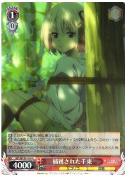 LRC(1)赤 捕獲された千束(R)(W105-039)の画像