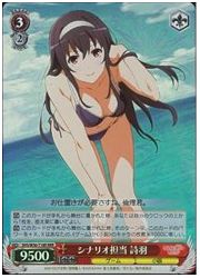 SHSTD赤 シナリオ担当 詩羽(RRR)(W56-T18R)の画像