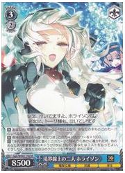 Ggh(1)青 境界線上の二人 ホライゾン(RR)(WS02-118)の画像