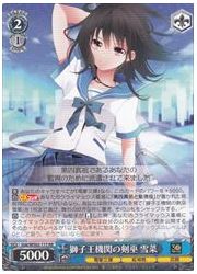 Gsb(1)青　獅子王機関の剣巫 雪菜(RR)(WS02-117)の画像