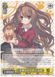 Gtd(1)黄　手乗りタイガー 大河(RR)(WS02-004)の画像