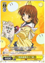 CL限黄　‘部員募集中!’渚(PR)(WE07-77)の画像