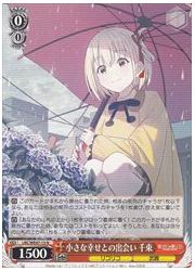 LRCE(1)赤　小さな幸せとの出会い 千束(N)(WE47-15)の画像