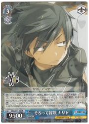 SAO10ｔｈ青 そろって冒険 キリト(R)(S71-080)の画像