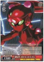 AW(2)赤　運転中　スカーレット・レイン(R)(S43-056)の画像