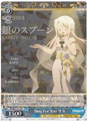 GU(4)青 Sing For You サキ(RR)(W94-071)の画像