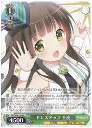 GU(4)緑 ドレスアップ 千夜(RR)(W94-018)の画像