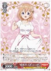 GU(4)赤 ‘将来のユメ’ ココア(RR)(W94-036)の画像