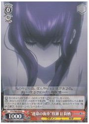 STG(1)赤 ‘運命の歯車’牧瀬 紅莉栖(R)(S60-054)の画像