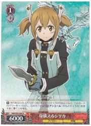 SAO(4)赤 身構えるシリカ(R)(S51-056)の画像