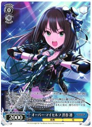 IMCTD(2)青 オーバー・マイセルフ 渋谷凛(CO)(W115-T30CO)の画像
