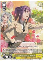 BD(2)黄 ‘世界を彩る役者’瀬田薫(RR)(W54-001)の画像