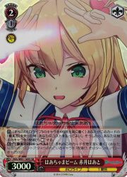 HOL(1)赤 はあちゃまビーム 赤井はあと(SR)(W91-105S)の画像