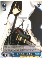 LRC限(1)青 ギタリスト たきな(PR)(W105-106)の画像