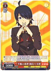 BMT赤　不動の寡黙 阿良々木暦(TD)(S15-101)の画像