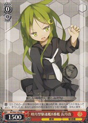 KC(3)赤　睦月型駆逐艦8番艦　長月改(PR)(S42-102)の画像