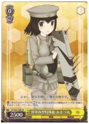 KC限黄　陸軍丙型特殊船　あきつ丸(PR)(S25-165P)の画像