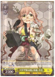 KC限黄　夕雲型駆逐艦2番艦　巻雲(PR)(S25-015P)の画像