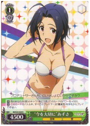 IM(4)緑　‘今を大切に’あずさ(R)(S30-030)の画像