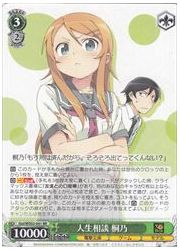 Goi(1)緑　人生相談 桐乃(RR)(WS02-041)の画像