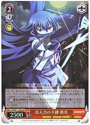 AB(1)赤　百人力の手練 椎名(SR)(W11-054S)の画像