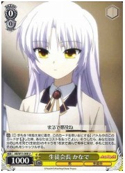 AB(1)黄　生徒会長　かなで(U)(W11-008)の画像