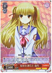 ABE1赤　有能な通信士 遊佐(ホイル)(WE10-23)の画像