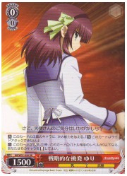 AB(2)赤　戦略的な挑発 ゆり(RR)(W31-056)の画像