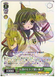 CLE緑　伝説のヒトデ使い風子(RE)(WE07‐35)の画像